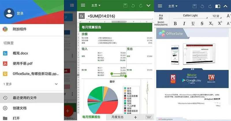 安卓MobiOffice v15.8.57539解锁免广告高级版