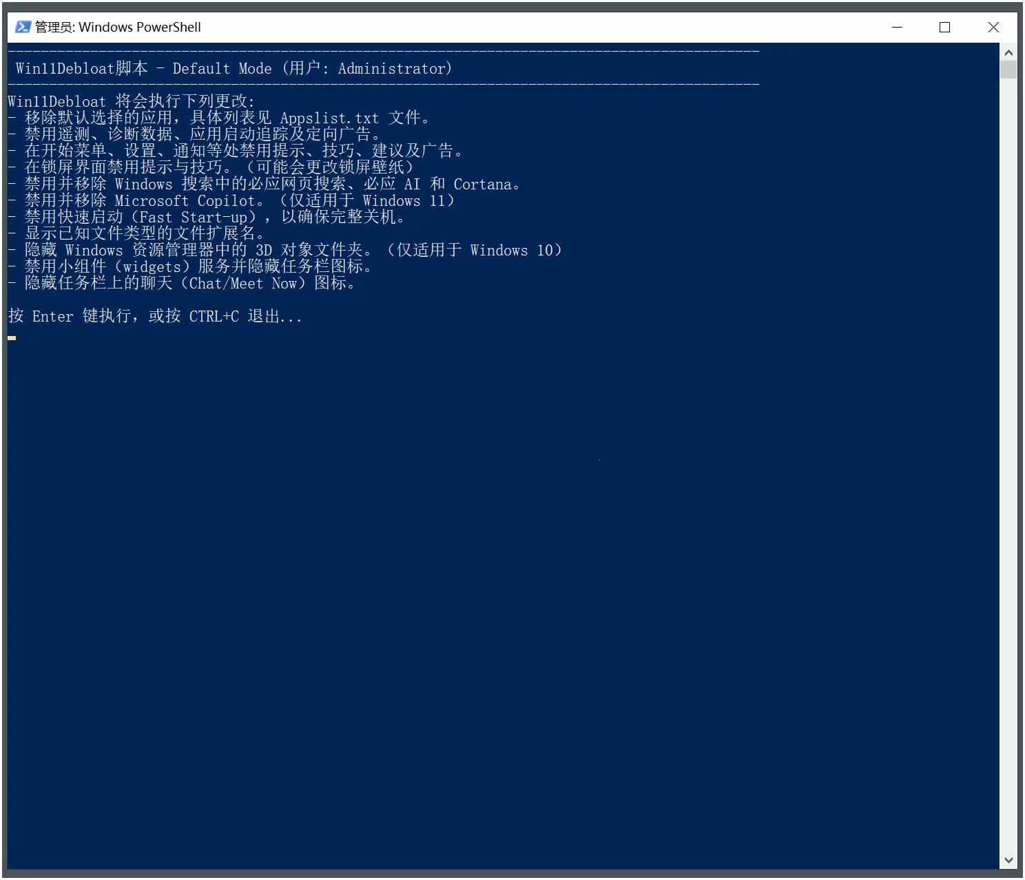Win11Debloat(系统优化脚本)v2025.08汉化版