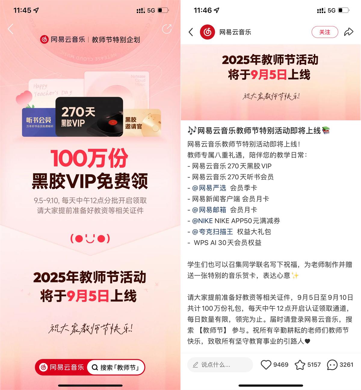 网易云音乐教师节领270天会员封面