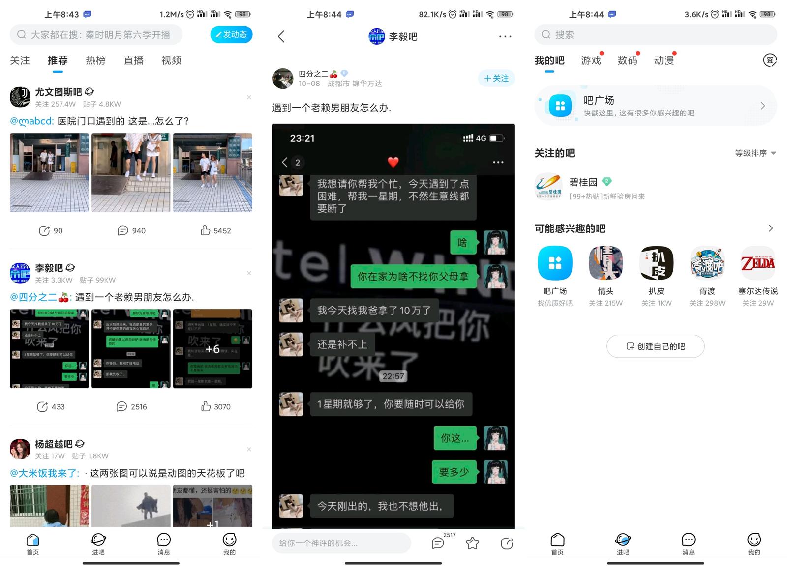 安卓百度贴吧v12.89.1绿化版