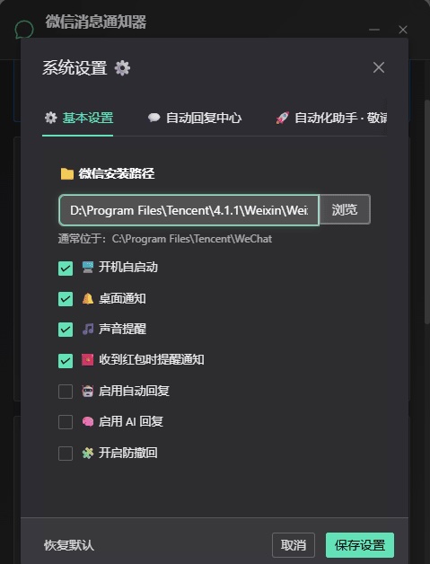 微信消息通知管理器,AI回复支持微信4.1.1.19  第2张 微信消息通知管理器,AI回复支持微信4.1.1.19  第2张