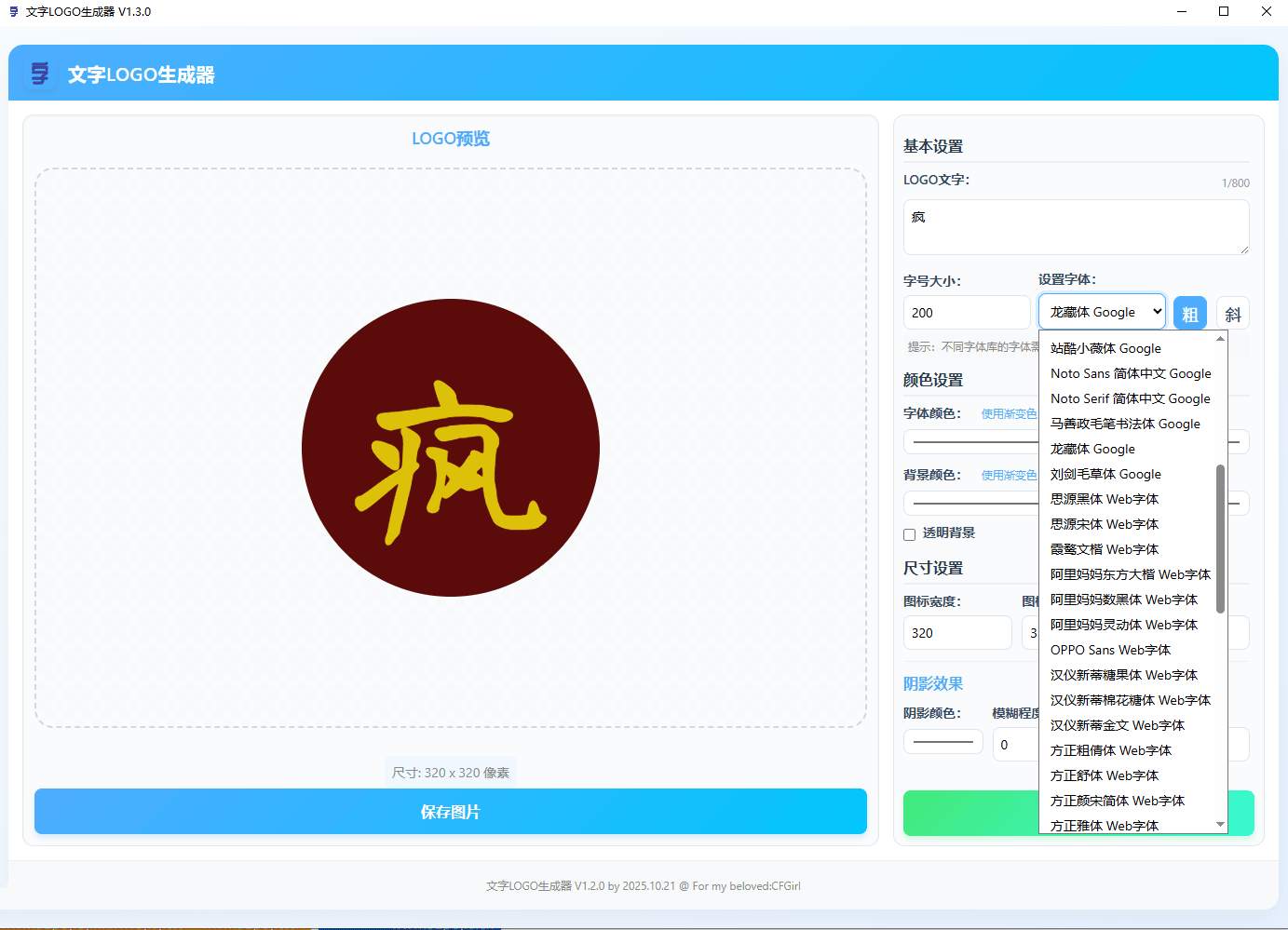 PC文字自动转LOGO生成器工具最新版本  第2张 PC文字自动转LOGO生成器工具最新版本  第2张