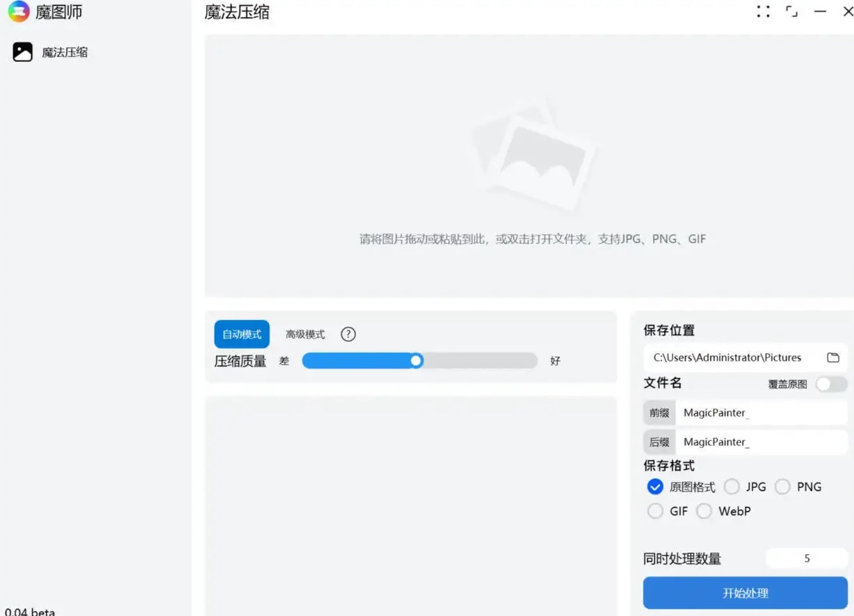 魔图师 v0.0.5 Beta