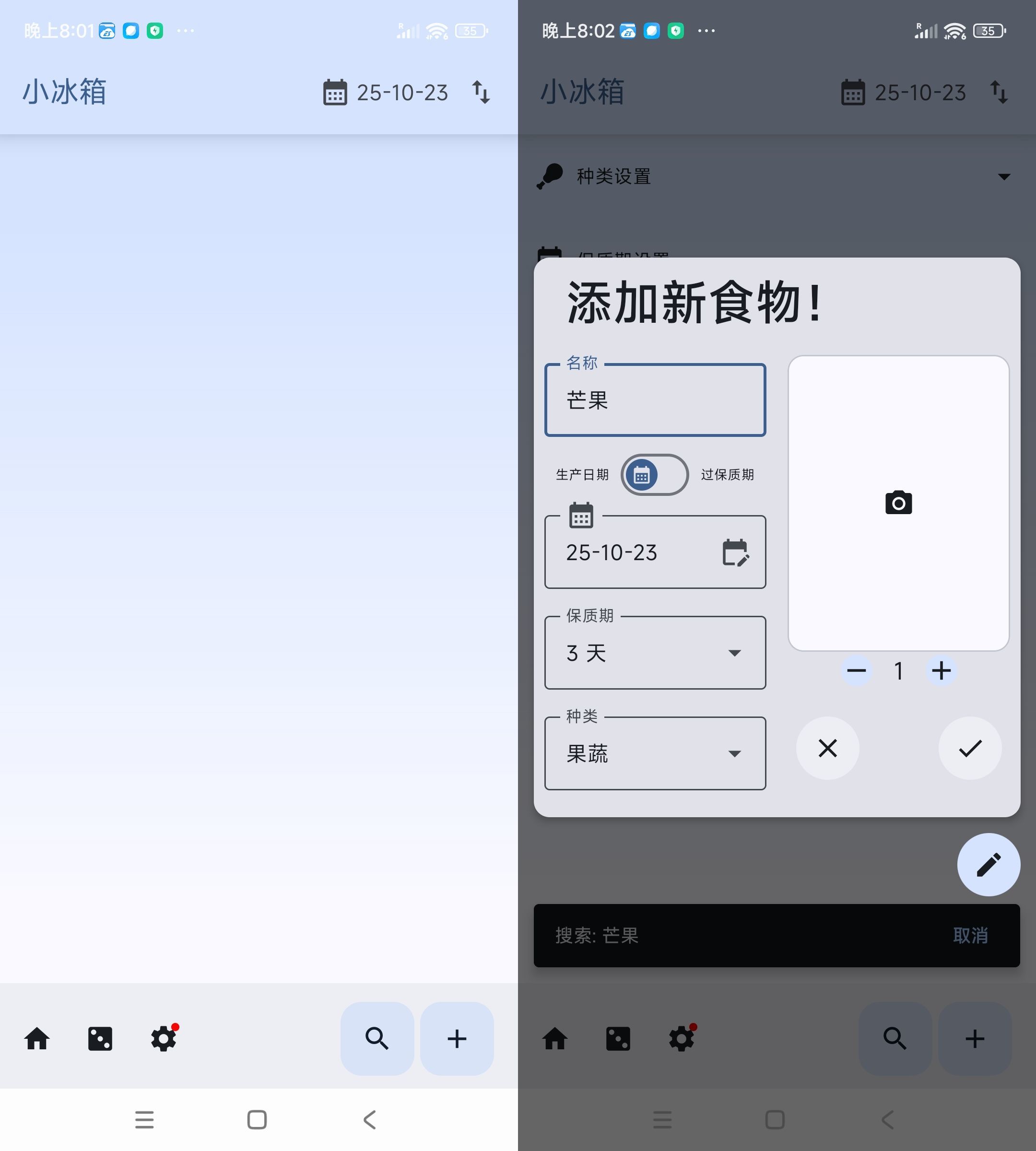 安卓食材记录 小冰箱 v2.2.9