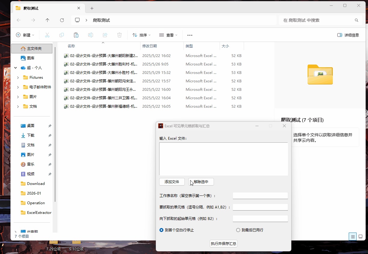 批量Excel提取可见单元格数据