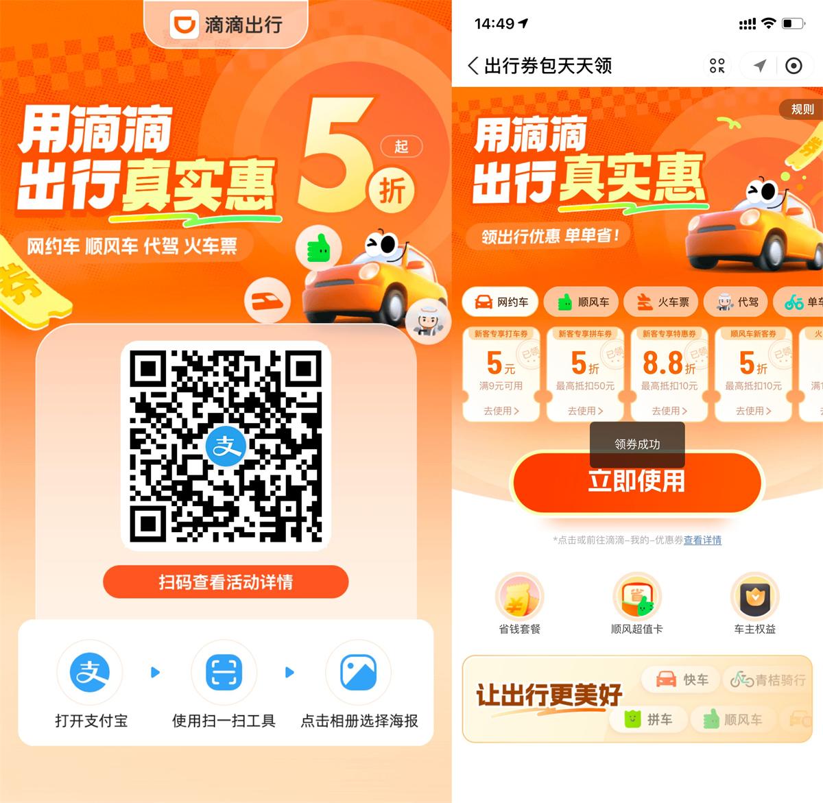 支付宝领取滴滴9-5亓打车券