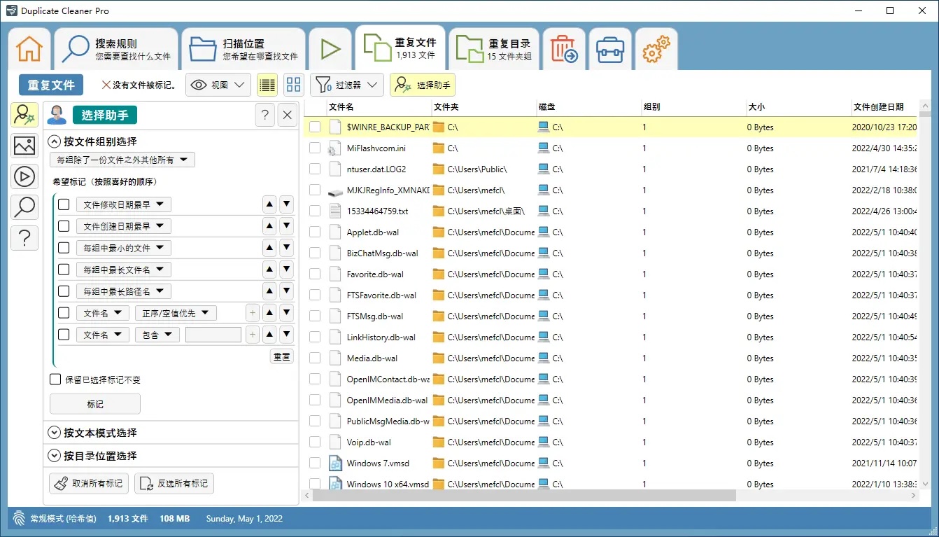 重复文件Exact Duplicate Finder 0.9.8汉化版